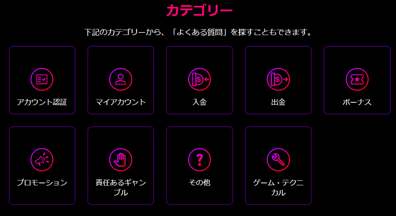 インターカジノ よくある質問 カテゴリ