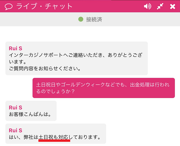 インターカジノ 土日の出金処理 サポート