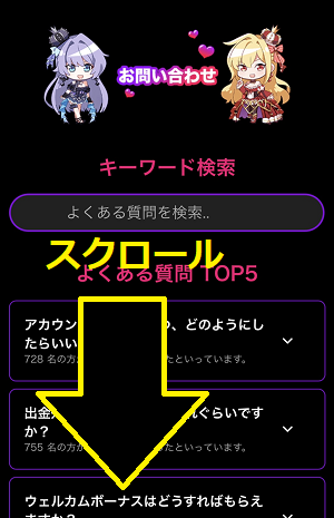 インターカジノ チャット問い合わせ手順3-1