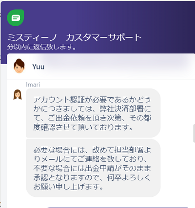 ミスティーノ アカウント認証 条件