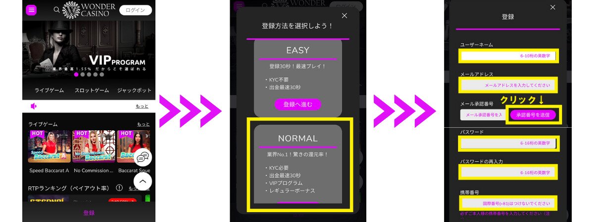 ワンダーカジノ 登録