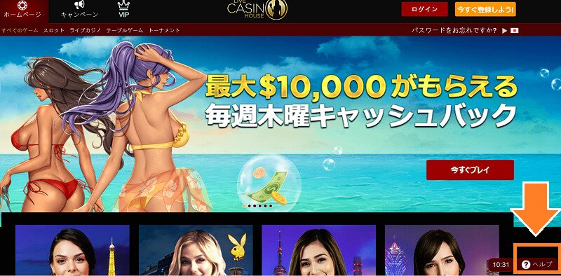 ライブカジノハウス チャットサポート 問い合わせ手順1