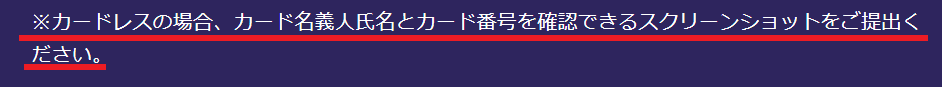 ギャンボラ バーチャルカード入金 確認