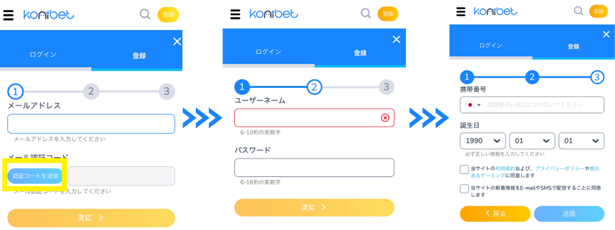 コニベット登録内容