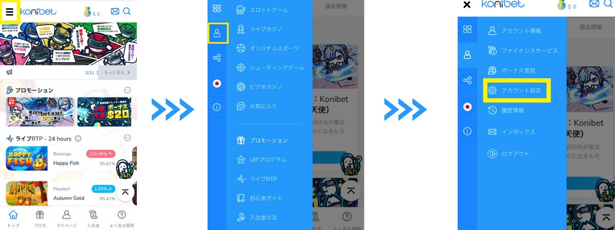 コニベット アカウント設定1