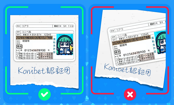 コニベット アカウント認証 身分証