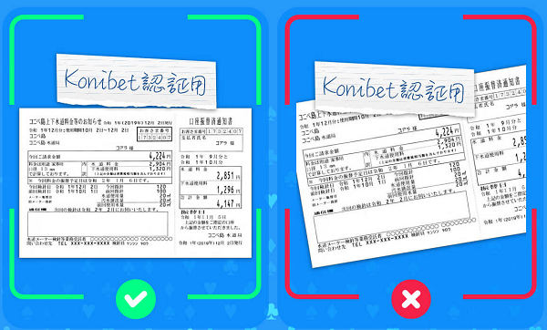 コニベット アカウント認証 住所確認書類