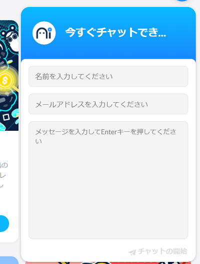 コニベット チャットサポート