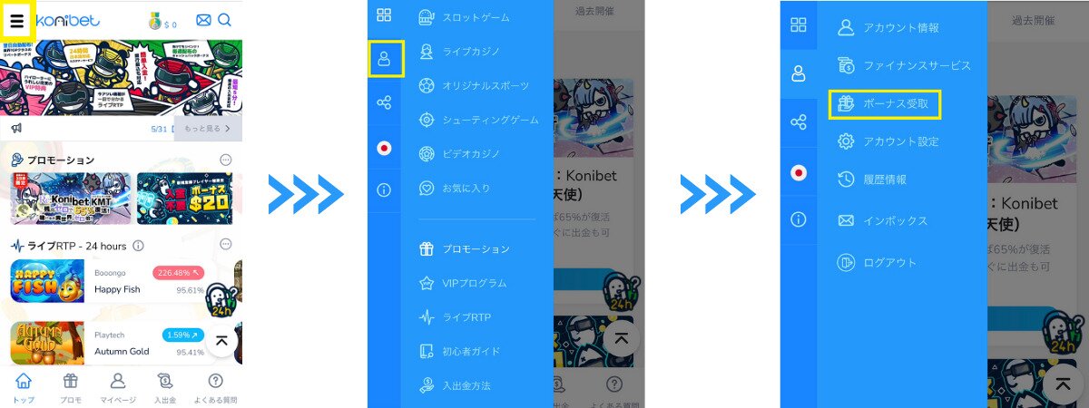 コニベット 入金不要ボーナス 受け取り方1