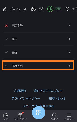 ボンズカジノ 決済方法確認書類 アップロード手順1