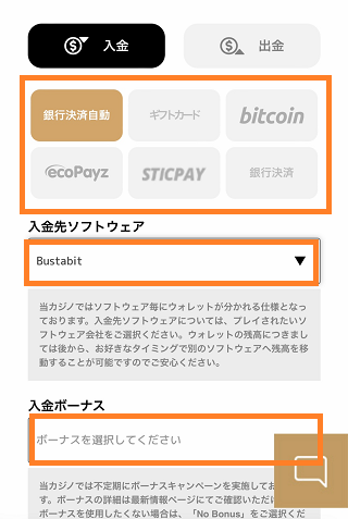 エルドアカジノ バスタビット入金手順2