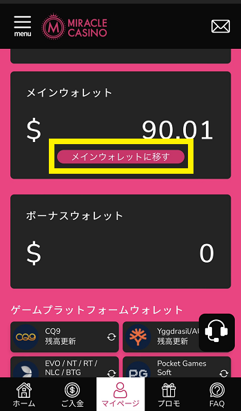 ミラクルカジノ 銀行出金手順1